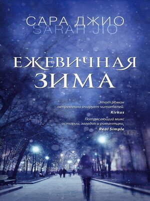 cover image of Ежевичная зима